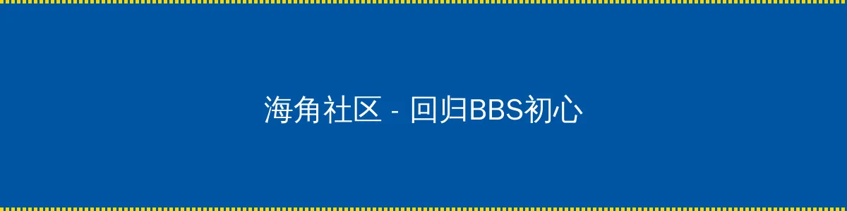 开荤粗肉by牛奶与黄油御宅屋 - 回归BBS初心的综合社区